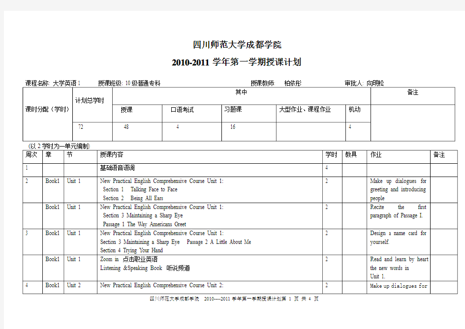 10年普专大学英语1教学计划