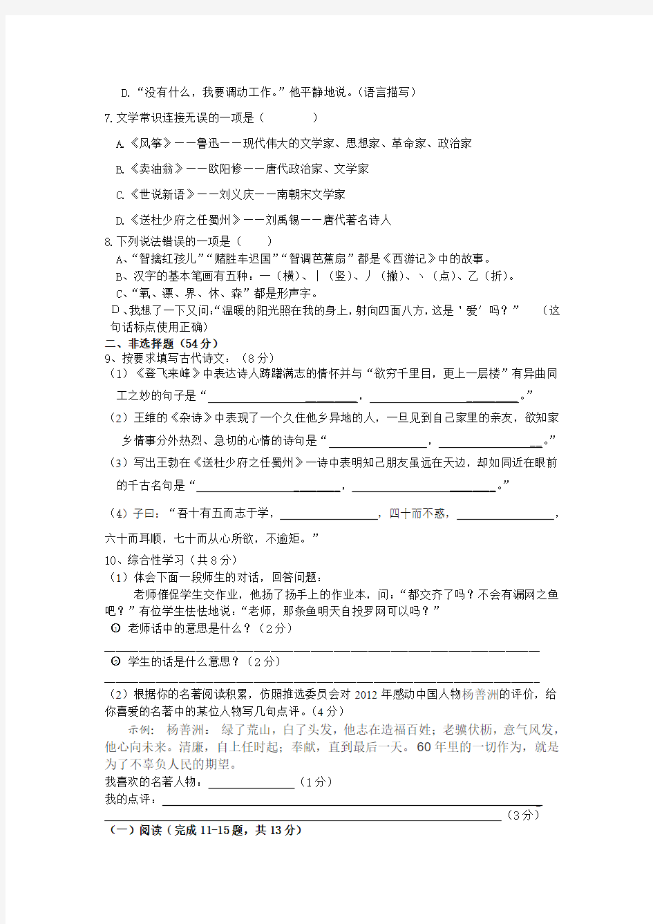 (语文版)湖南省新邵县2013年下期七年级期末质量检测语文