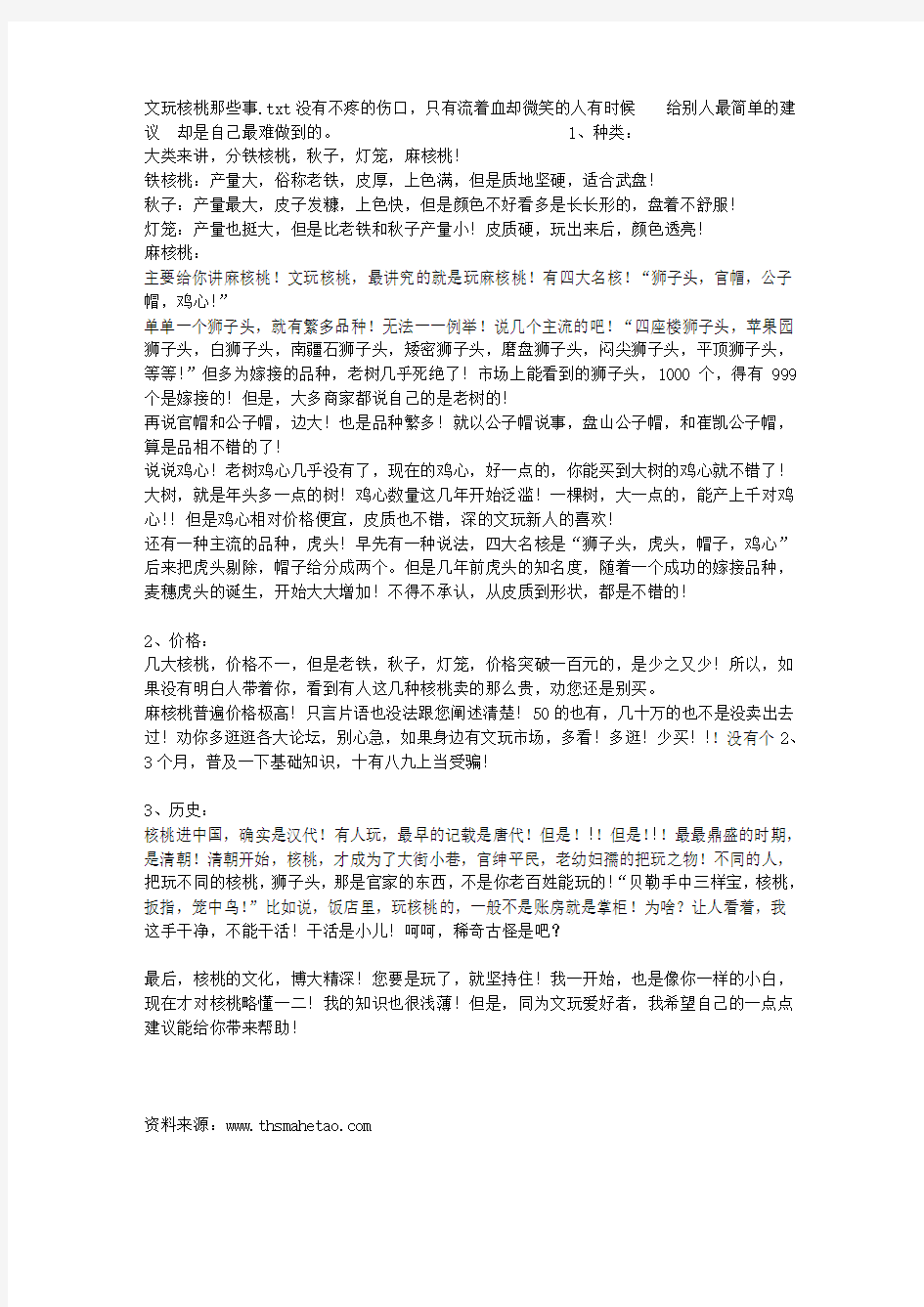 文玩核桃那些事