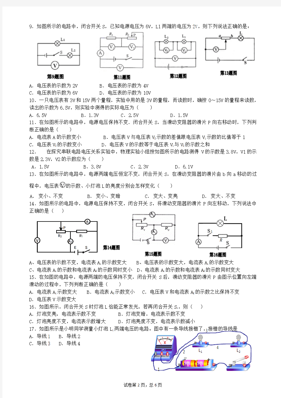 初中物理第十六章电压电阻练习题