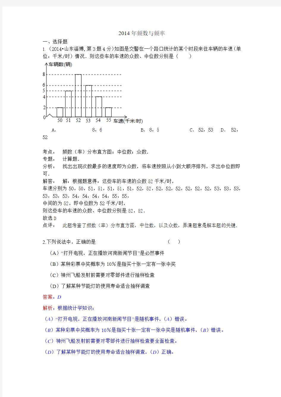 归类频数与频率