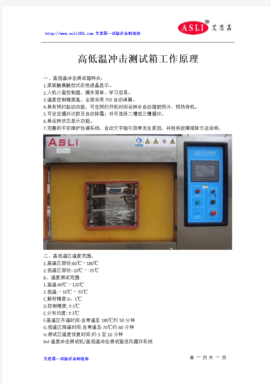 高低温冲击测试箱工作原理