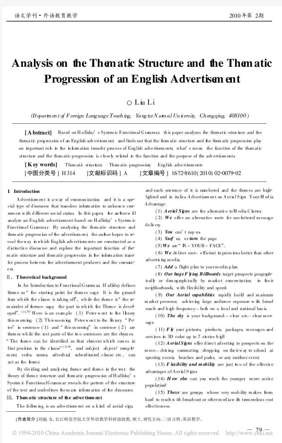 英文广告主位结构和主位推进模式分析_英文_