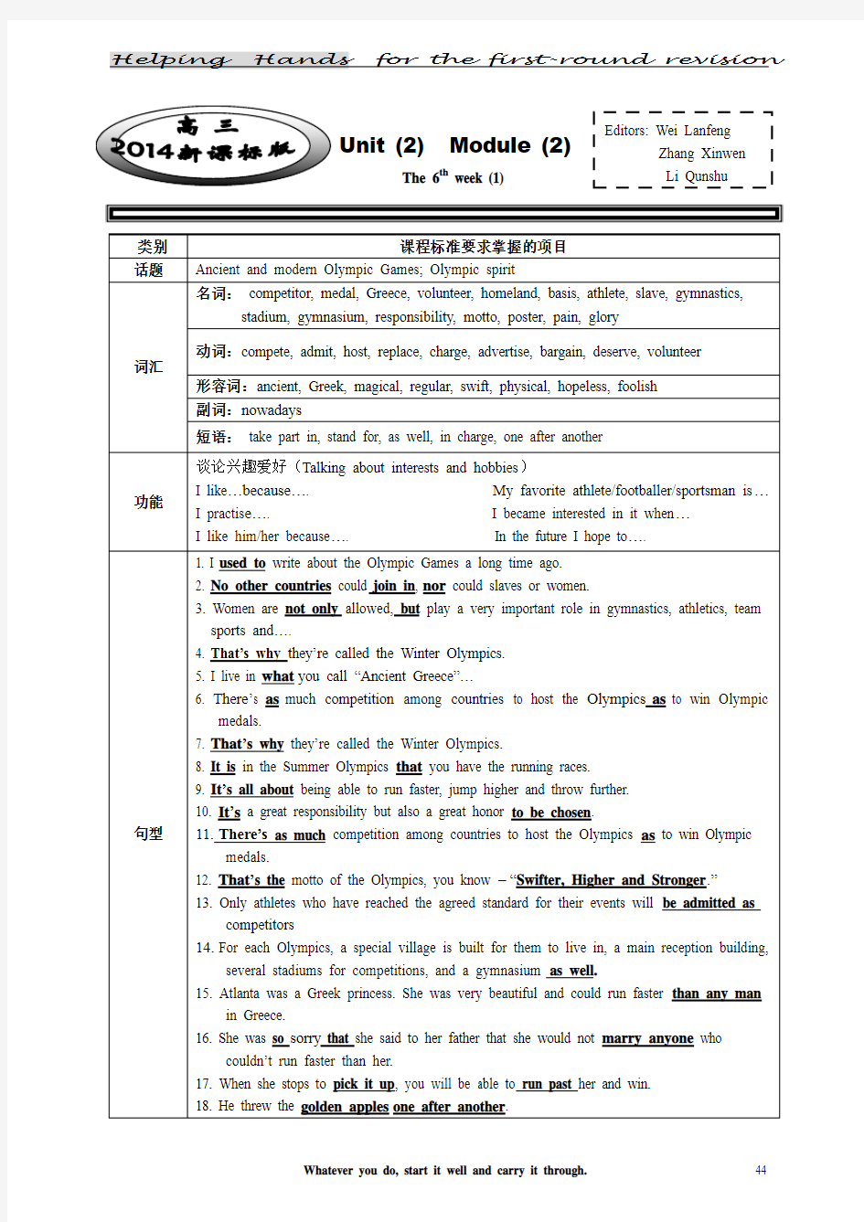 必修二unit2 导学案 一模复习