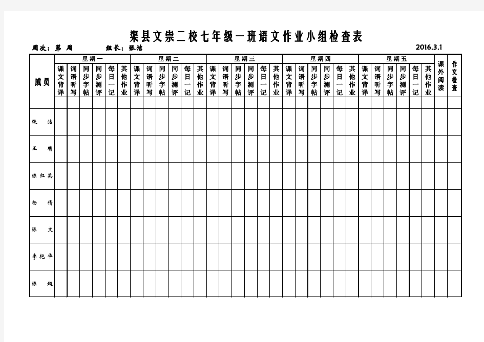 语文作业检查表模板