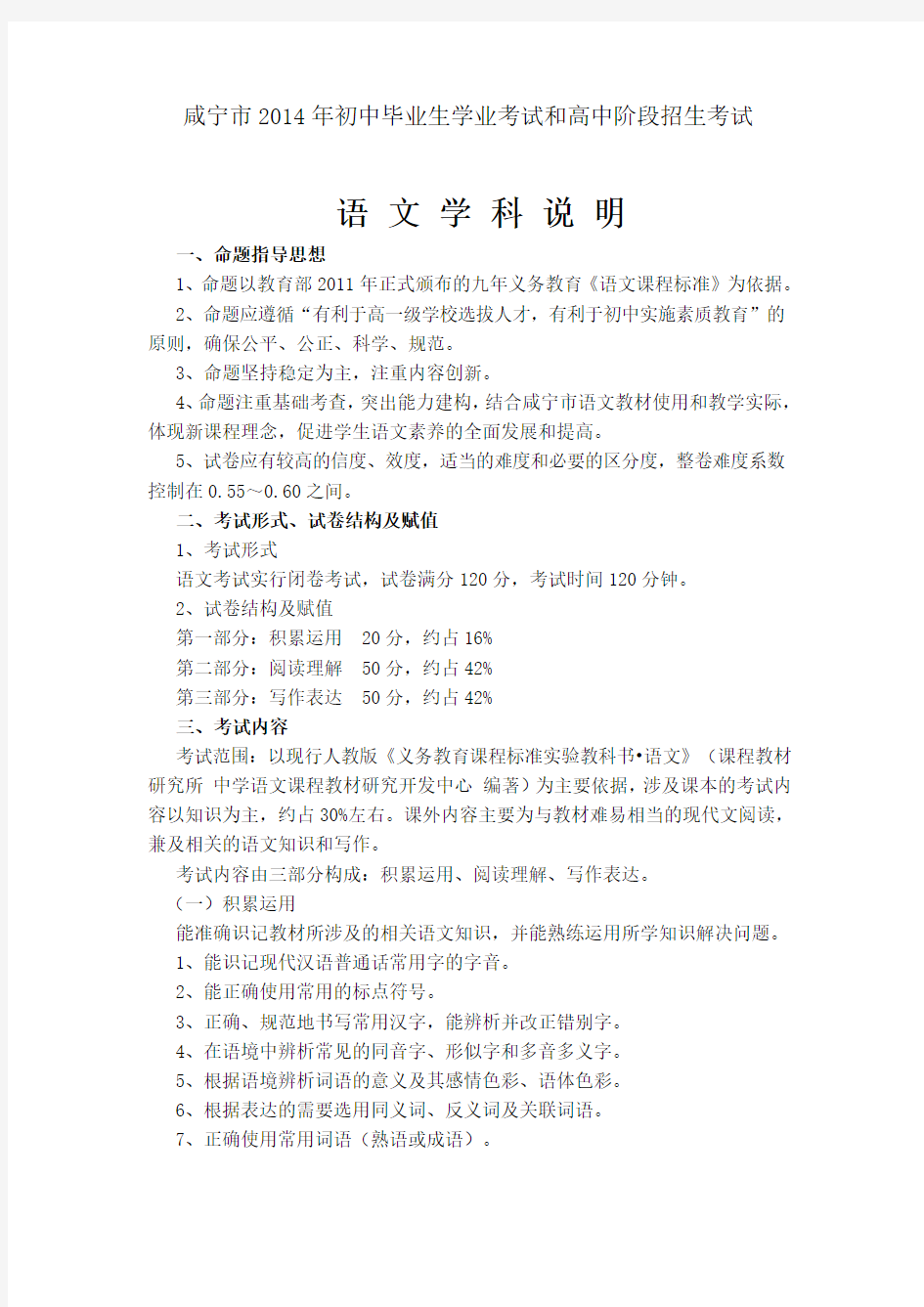 咸宁市2014年初中毕业生学业考试和高中阶段招生考试