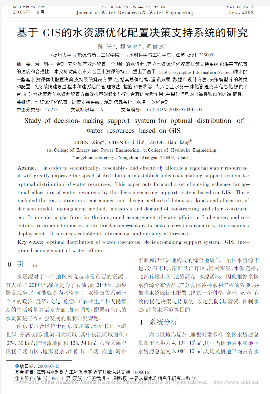 基于GIS的水资源优化配置决策支持系统的研究