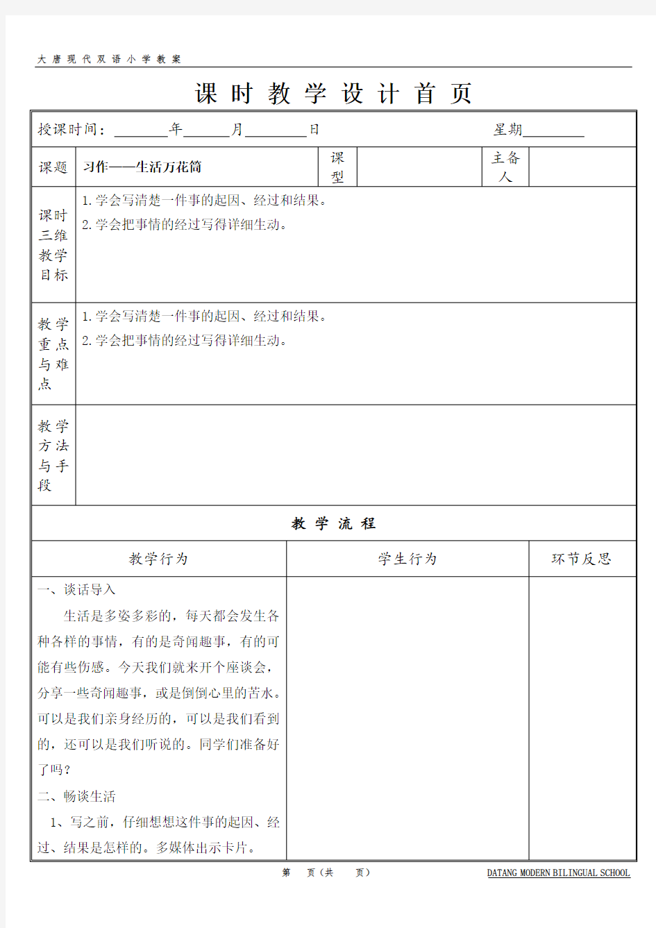 第五单元习作