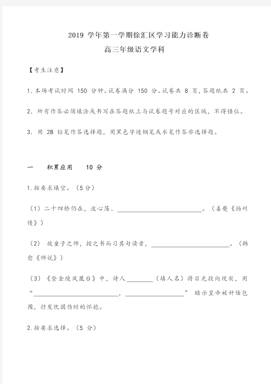 2020年上海徐汇高三语文一模试卷(含答案)