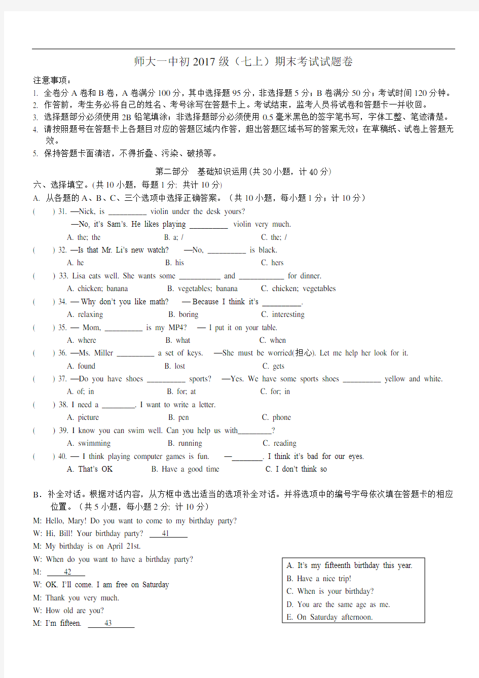 【英语试卷】成都师大一中2018年初一上期末考试含答案