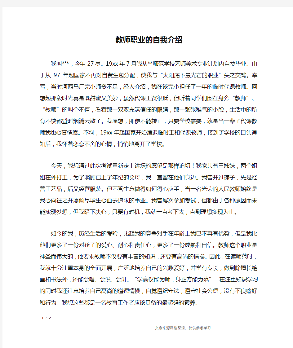 教师职业的自我介绍