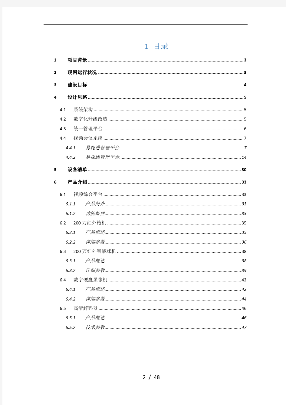 音视频监控系统方案