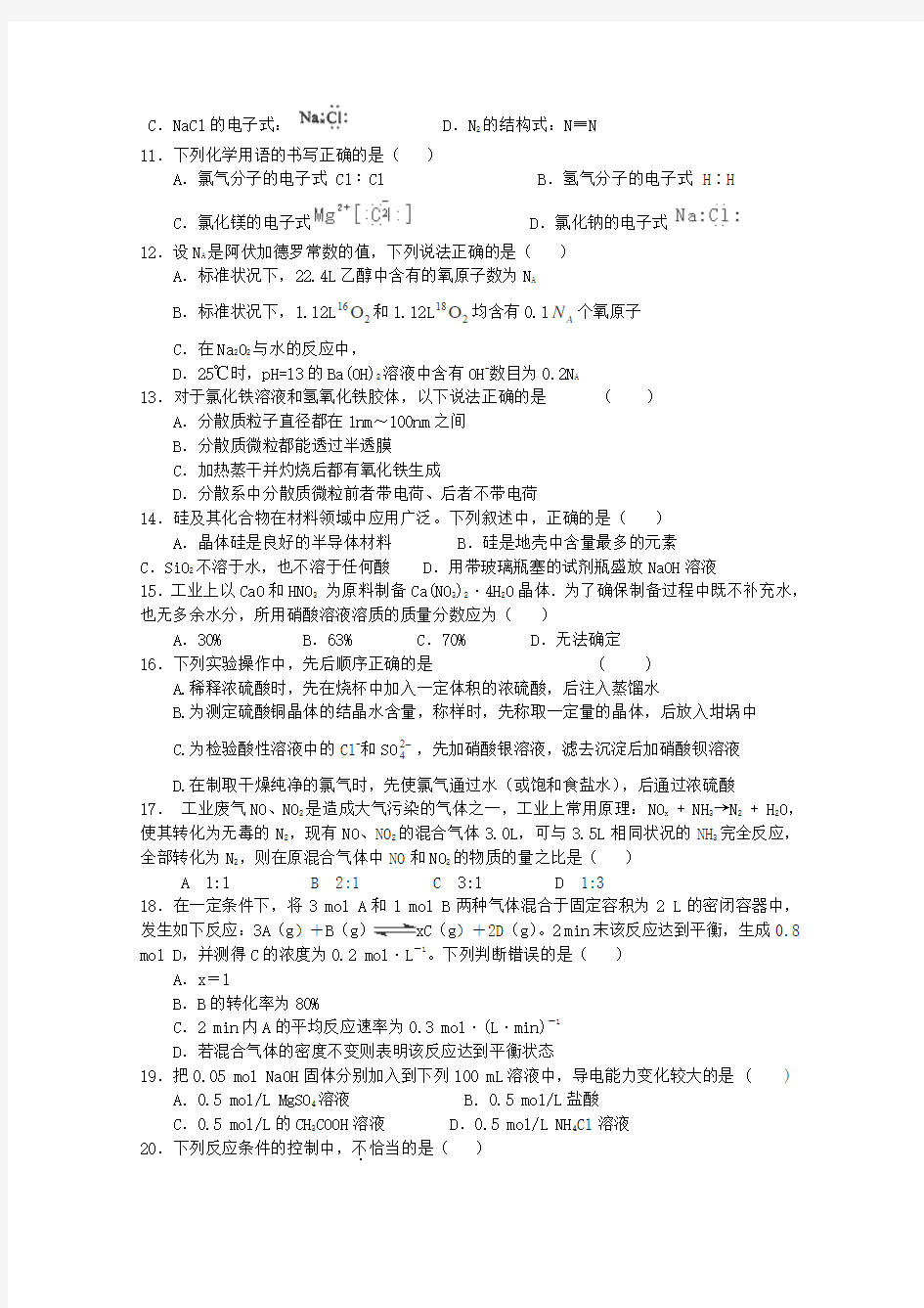 [套卷]江苏省江都市嘶马中学2012-2013学年高一下学期期末考试化学试题