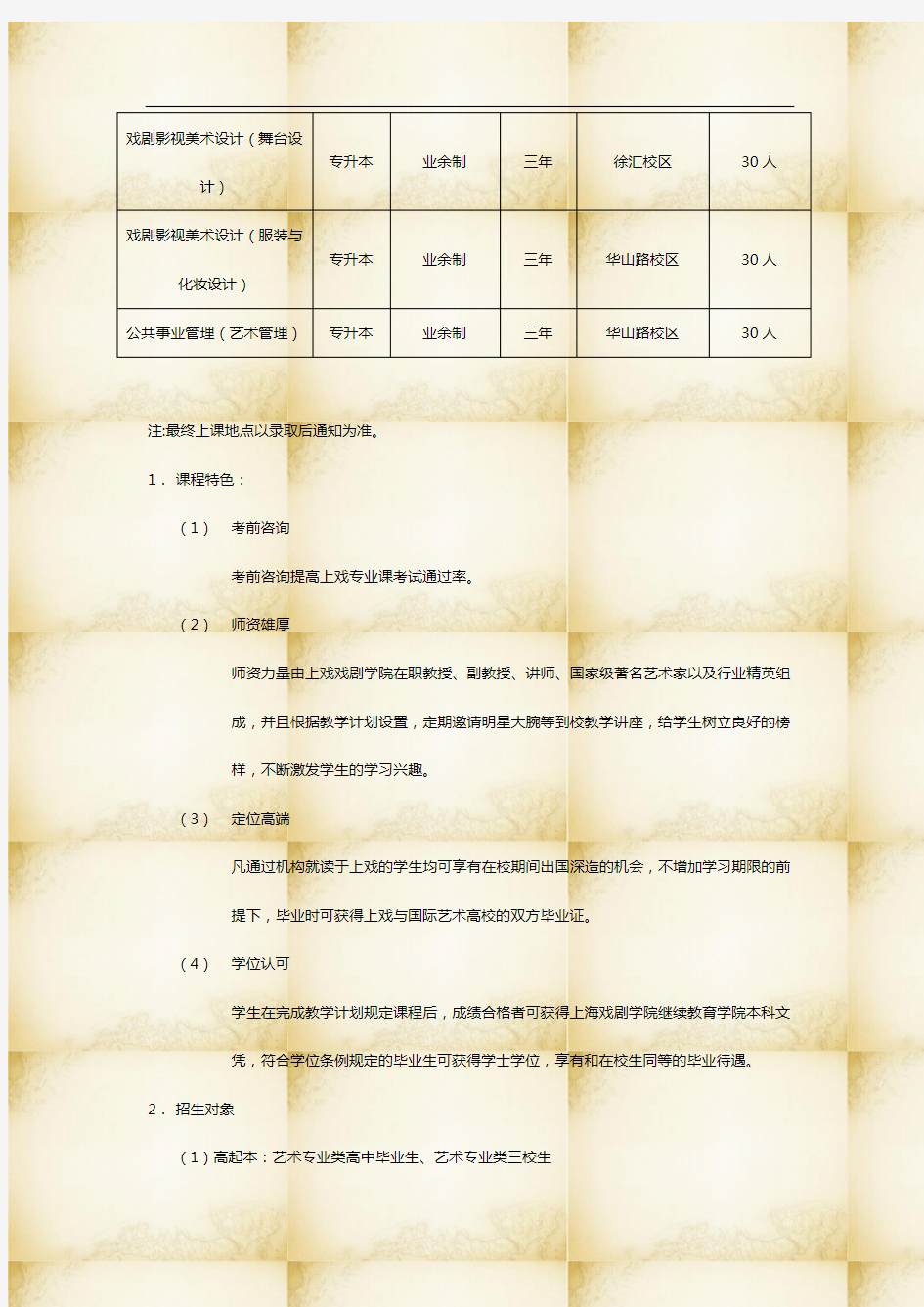 上海戏剧学院高起本、专升本招生简章