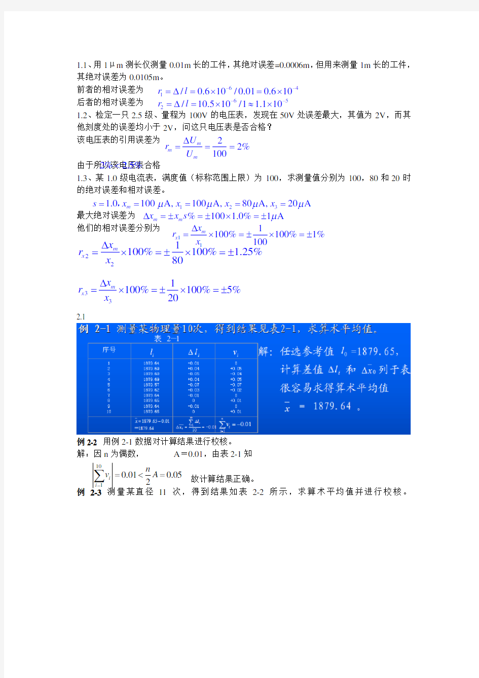 误差理论与数据处理