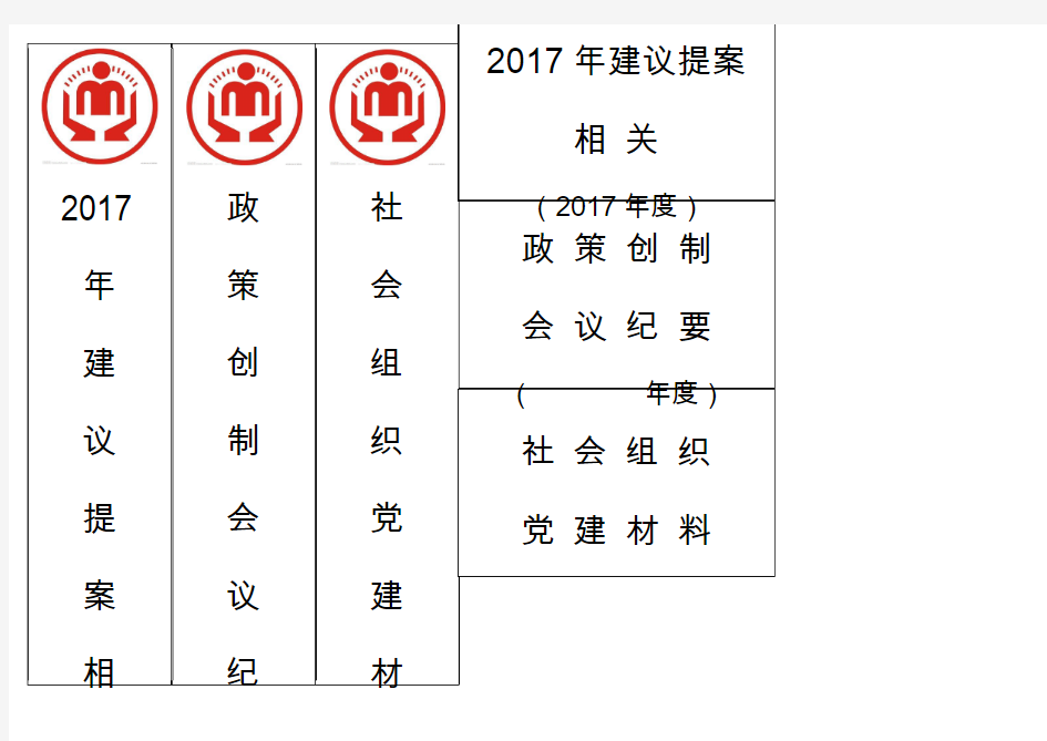 民政档案盒正面、侧面标签模板