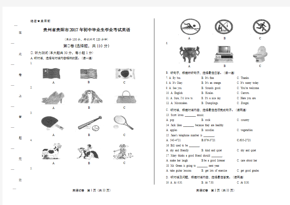 2017年贵州省贵阳市中考英语试卷及答案