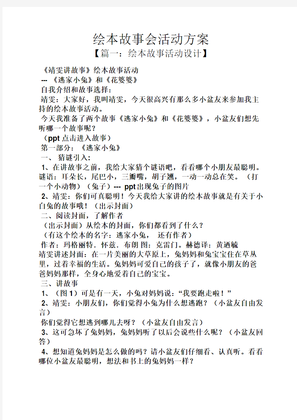 绘本故事会活动方案