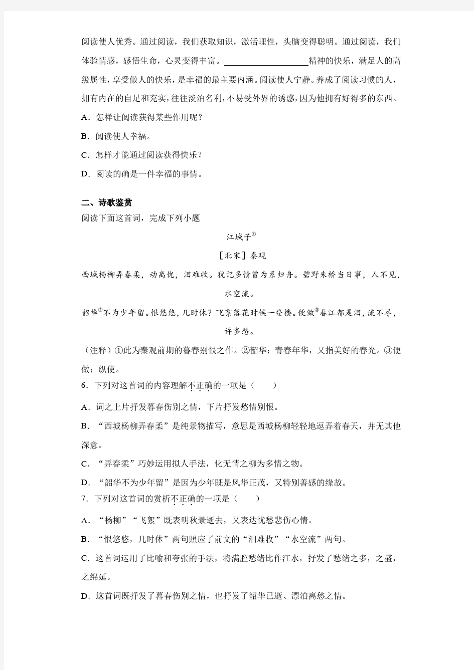 江西省鄱阳县第二中学2020至2021学年八年级下学期期末语文试题