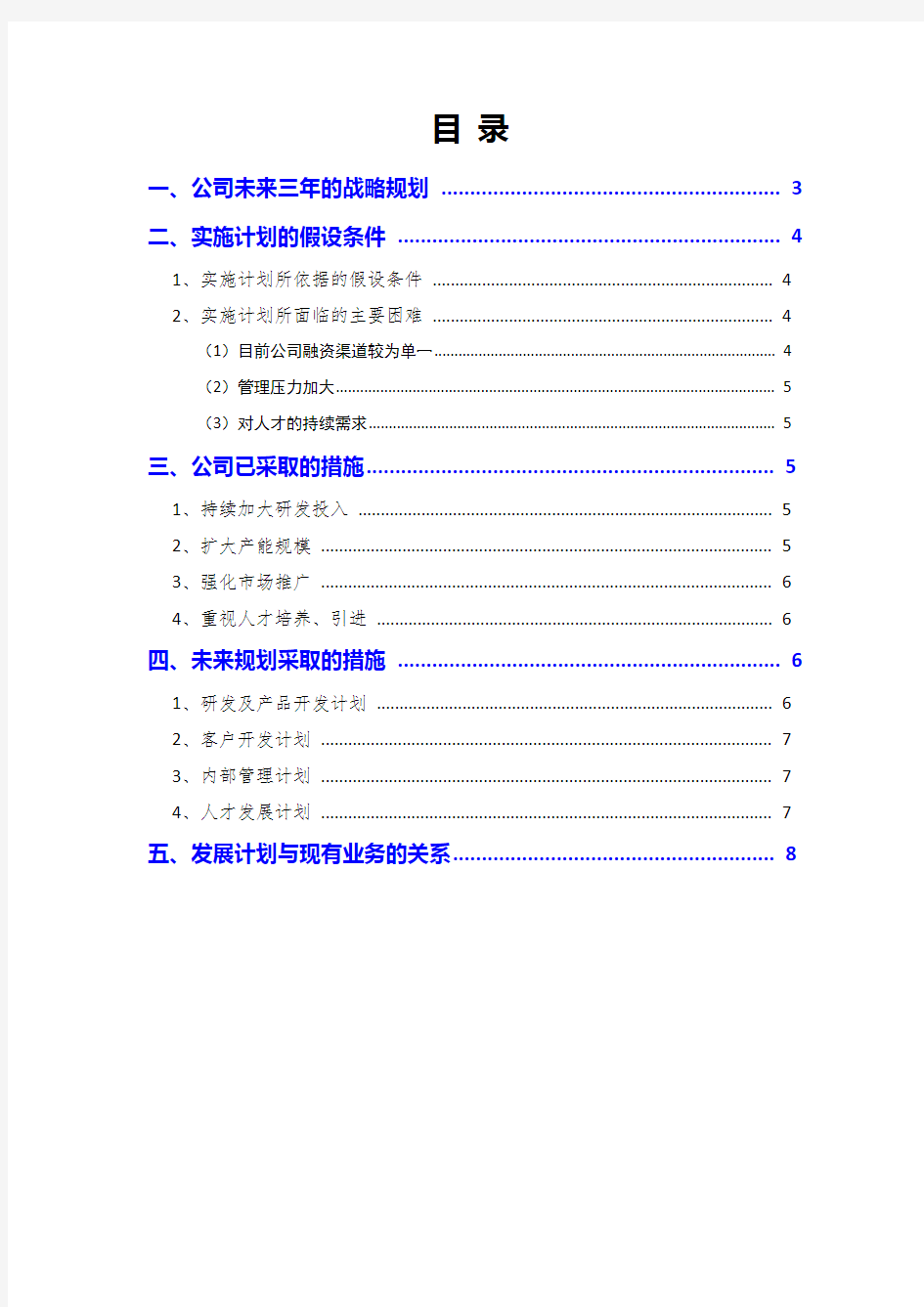 2020年高分子改性材料公司三年发展战略规划