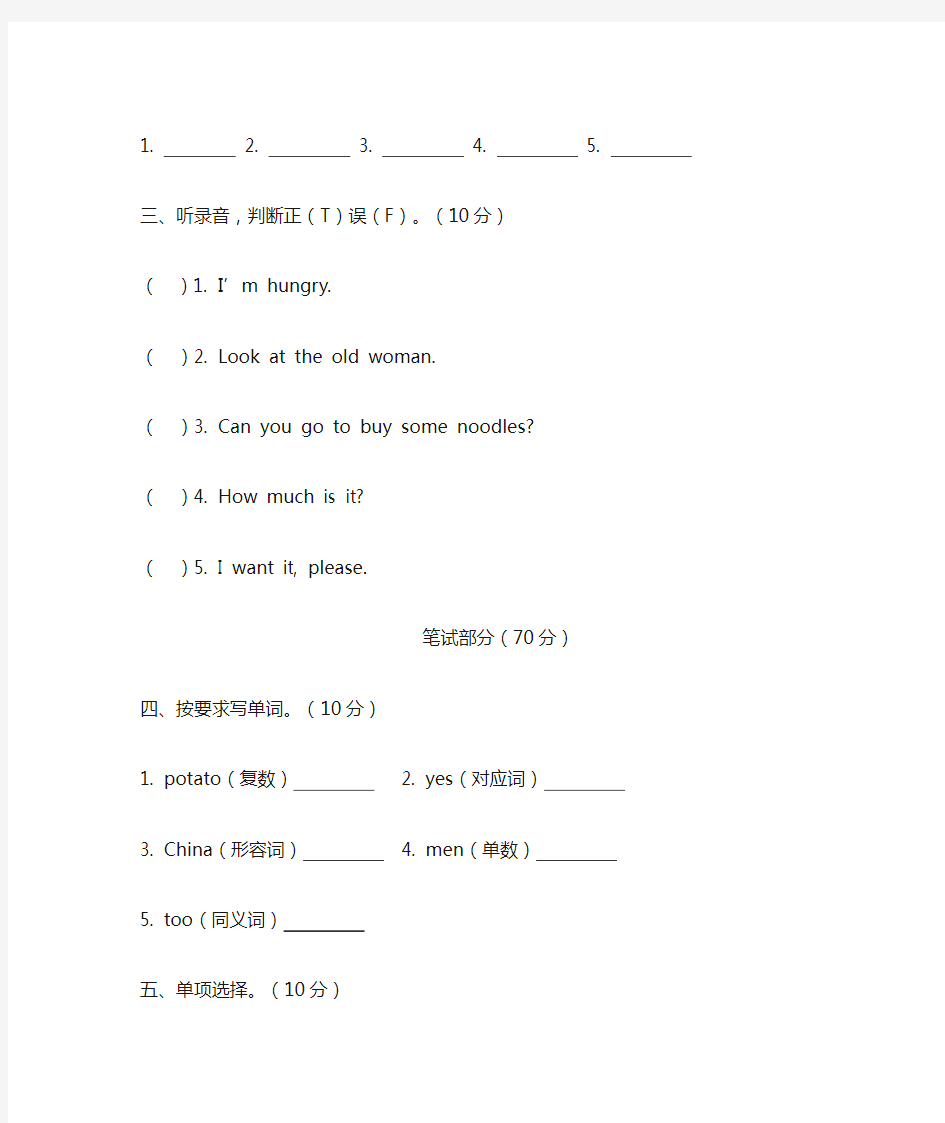 外研版(三起)四年级英语上册Module4单元测试卷 (含答案)