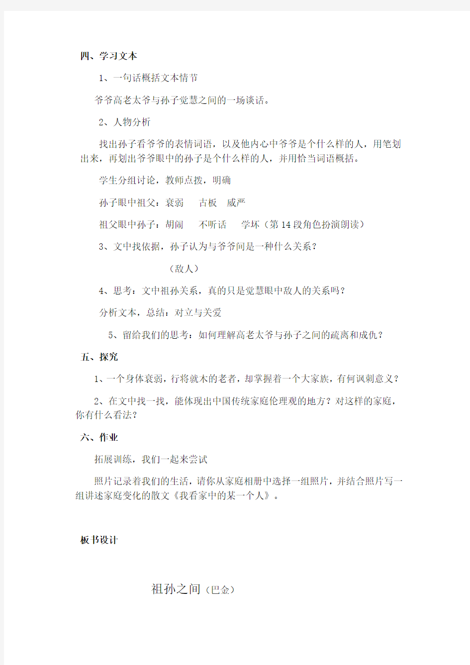 【人教版】高中语文选修《中国小说欣赏》：9.《家：祖孙之间》 教学设计