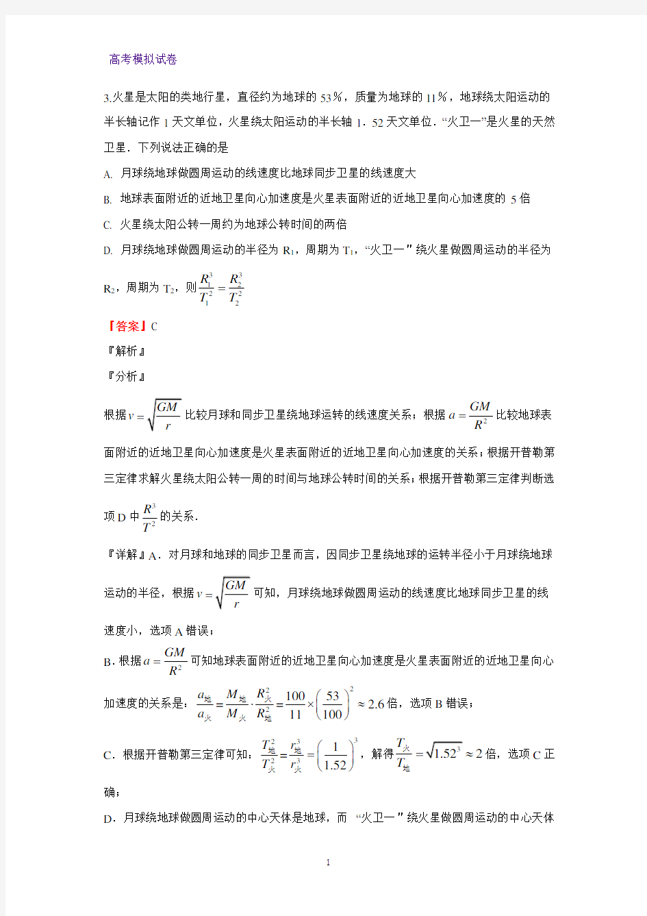 浙江省2020届高三普通高校招生模拟选考物理试题05(解析版)