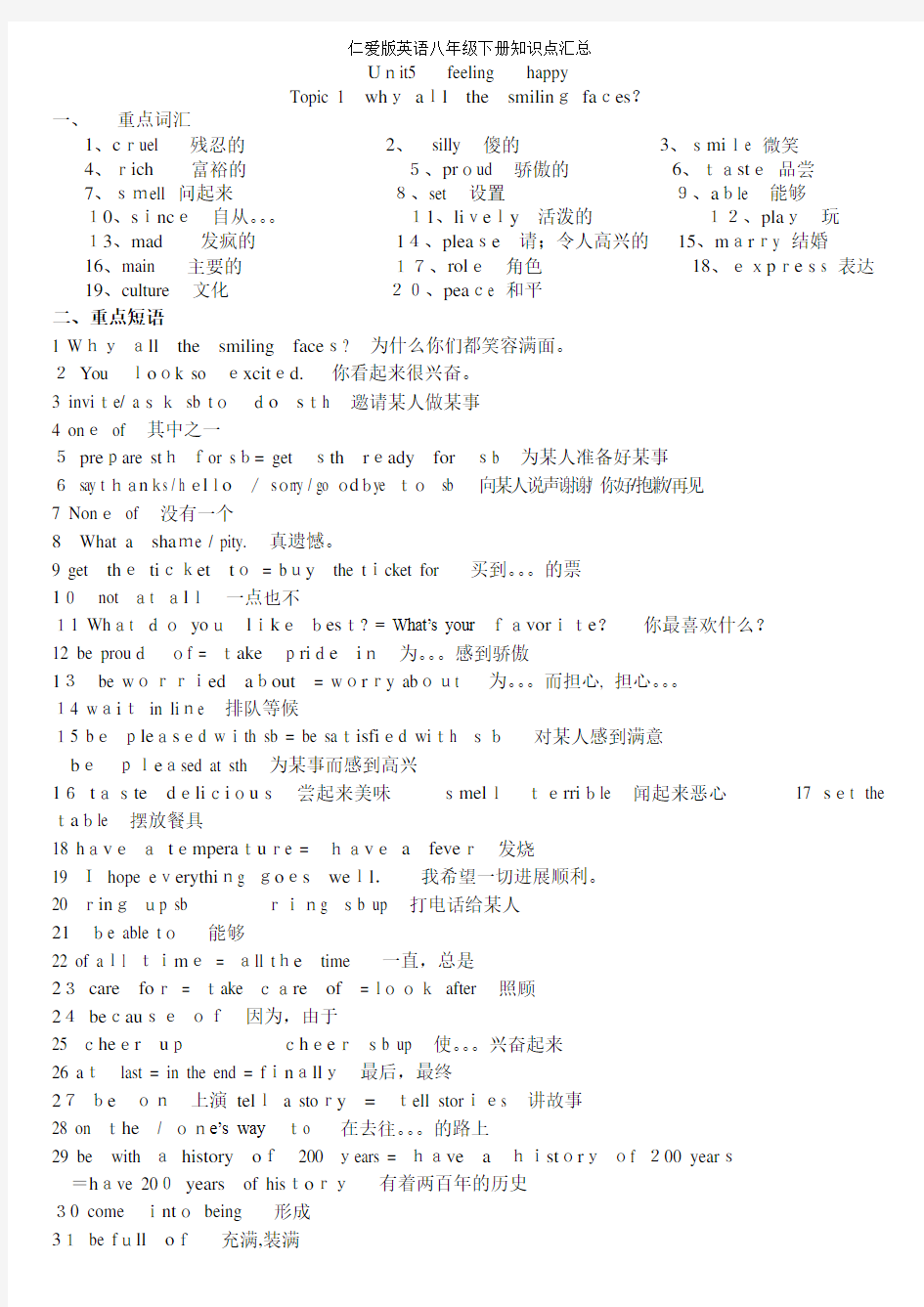 仁爱版英语八年级下册知识点汇总