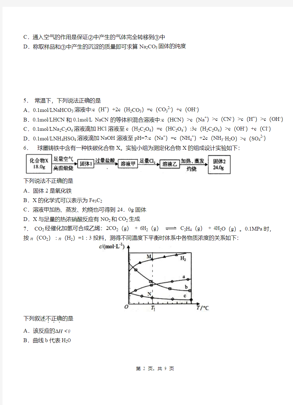 定日县高级中学2018-2019学年高二上学期第一次月考试卷化学