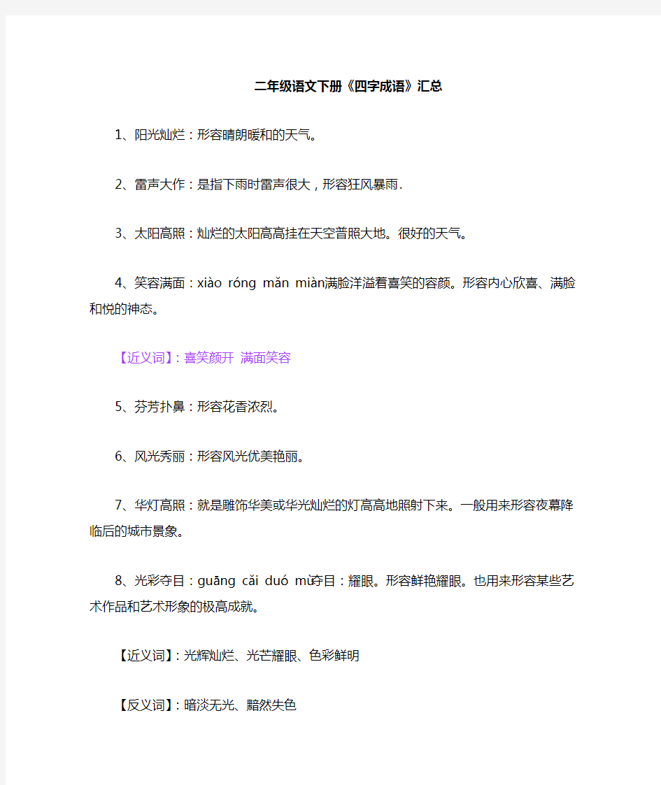 部编版二年级语文下册四字成语