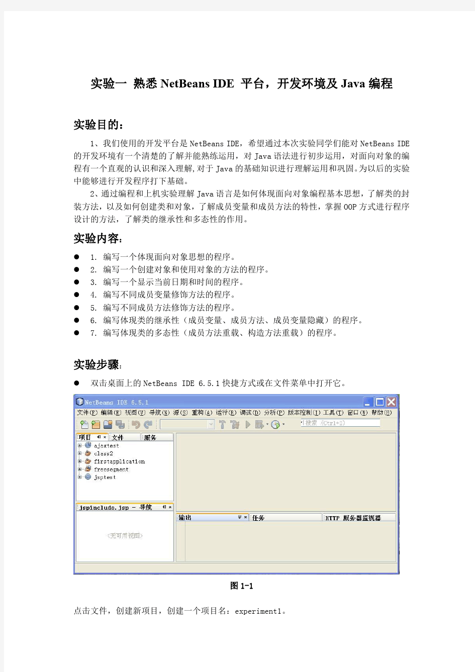 java实验报告实验1答案