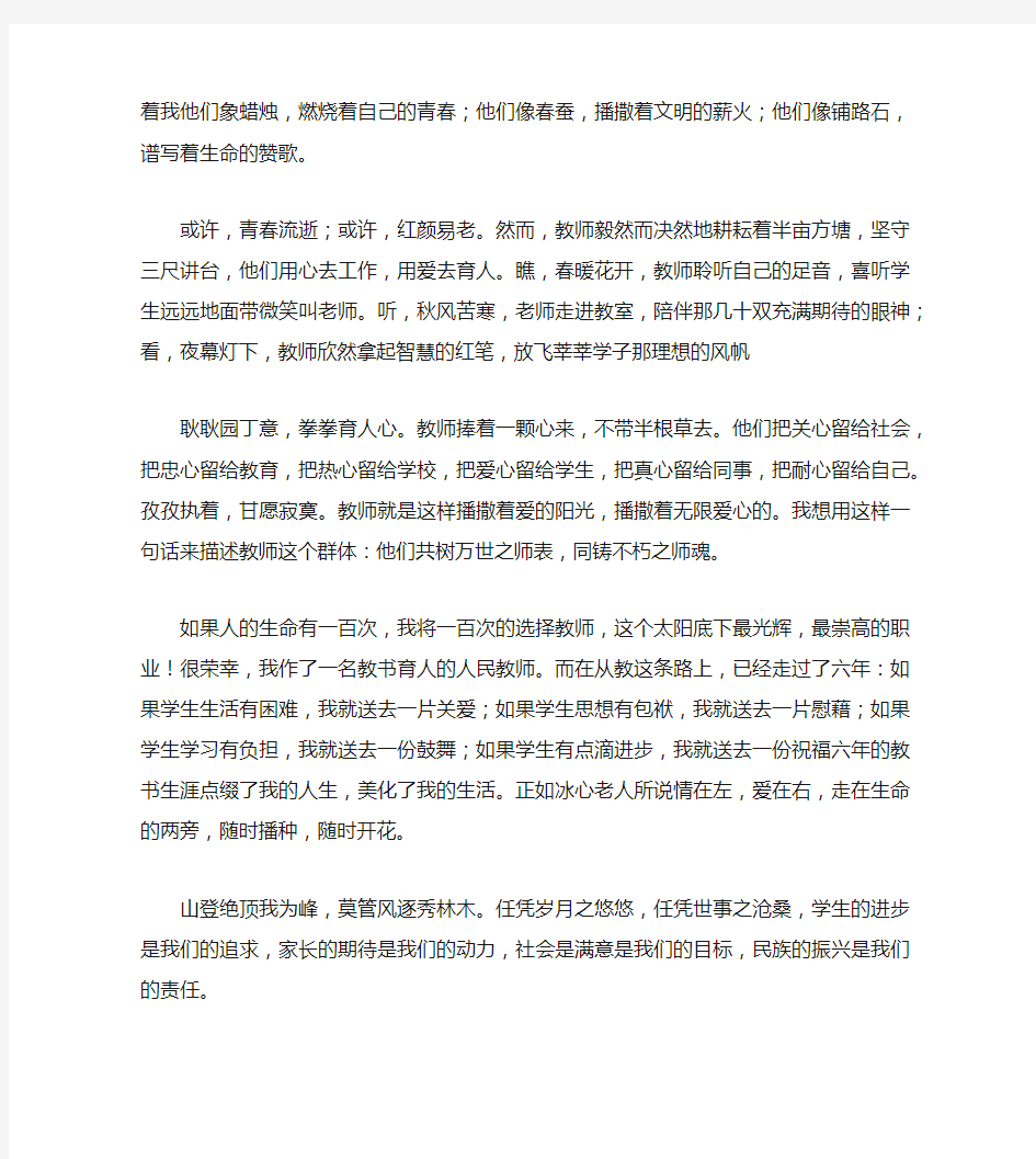 教师职业道德演讲稿3篇