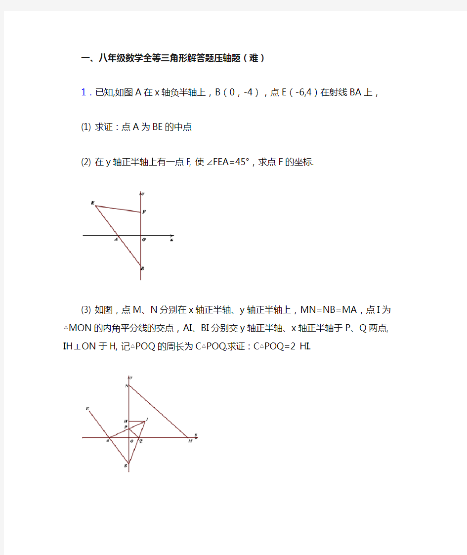 全等三角形单元测试卷(解析版)