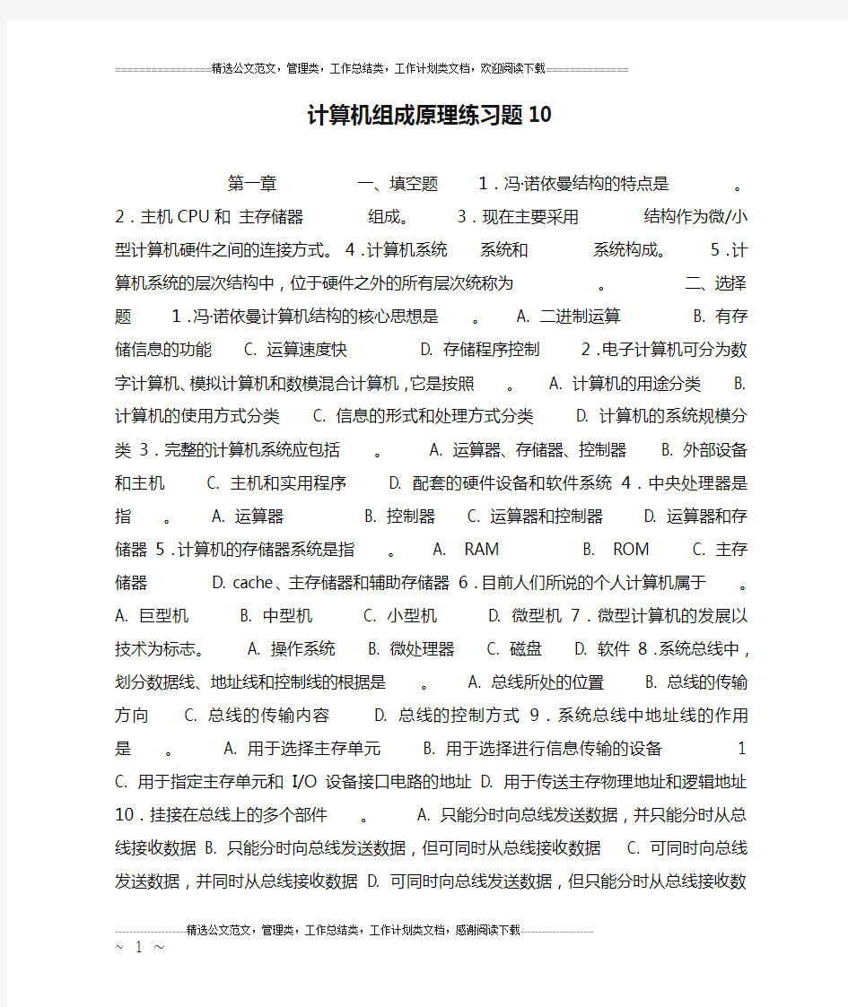 计算机组成原理练习题10