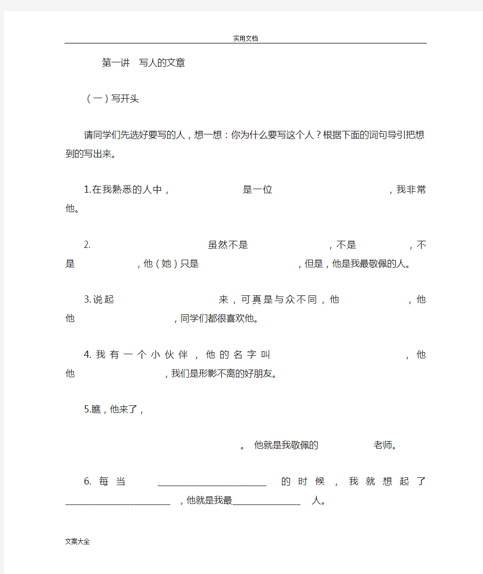 小学生教育作文辅导教案设计课程(全)