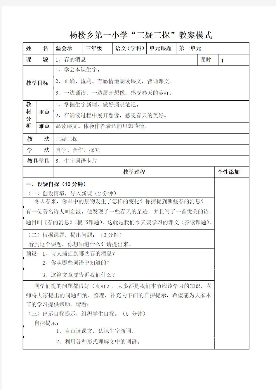 三年级语文下三疑三探教案全案全册—--学案教案