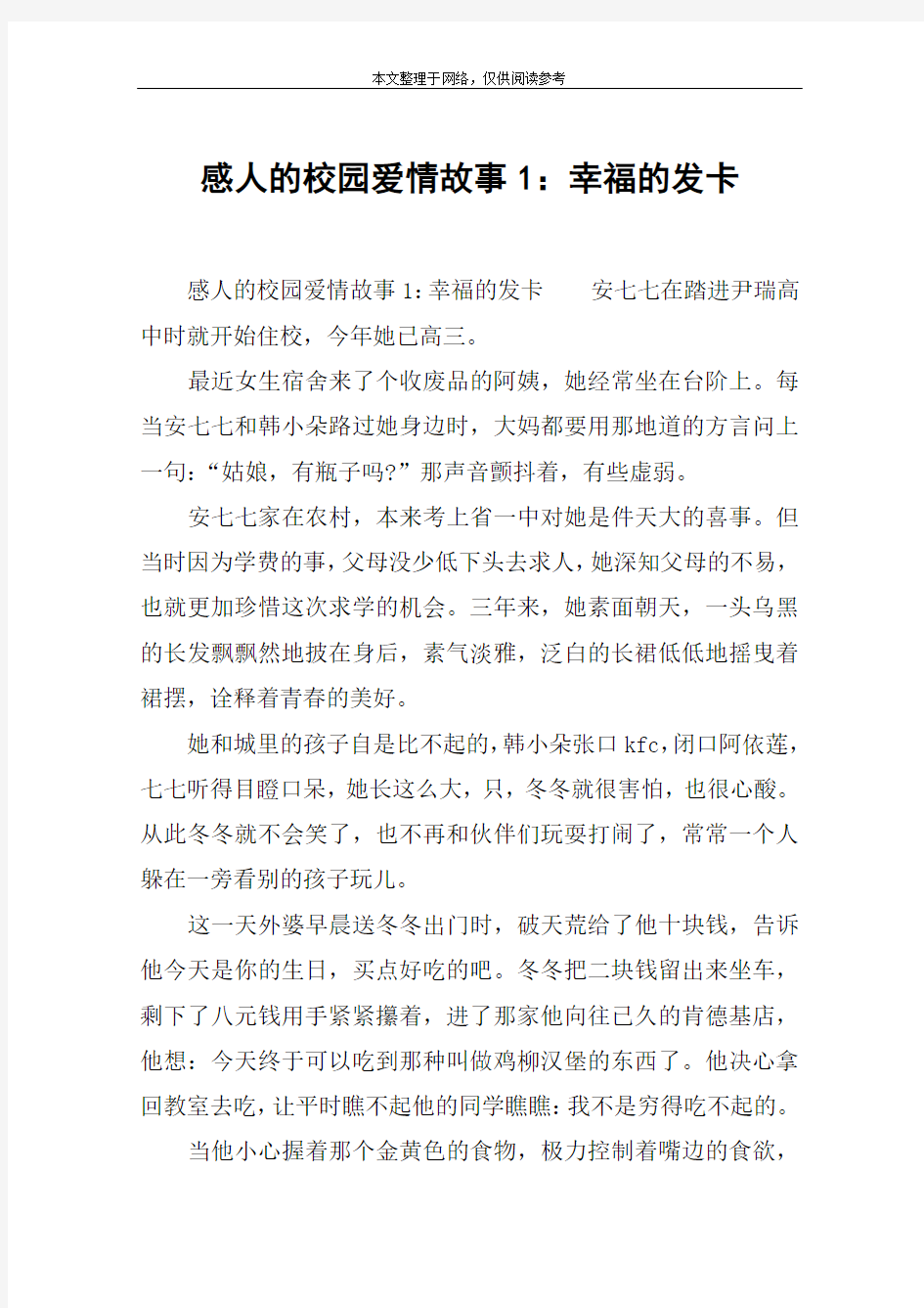 感人的校园爱情故事1：幸福的发卡