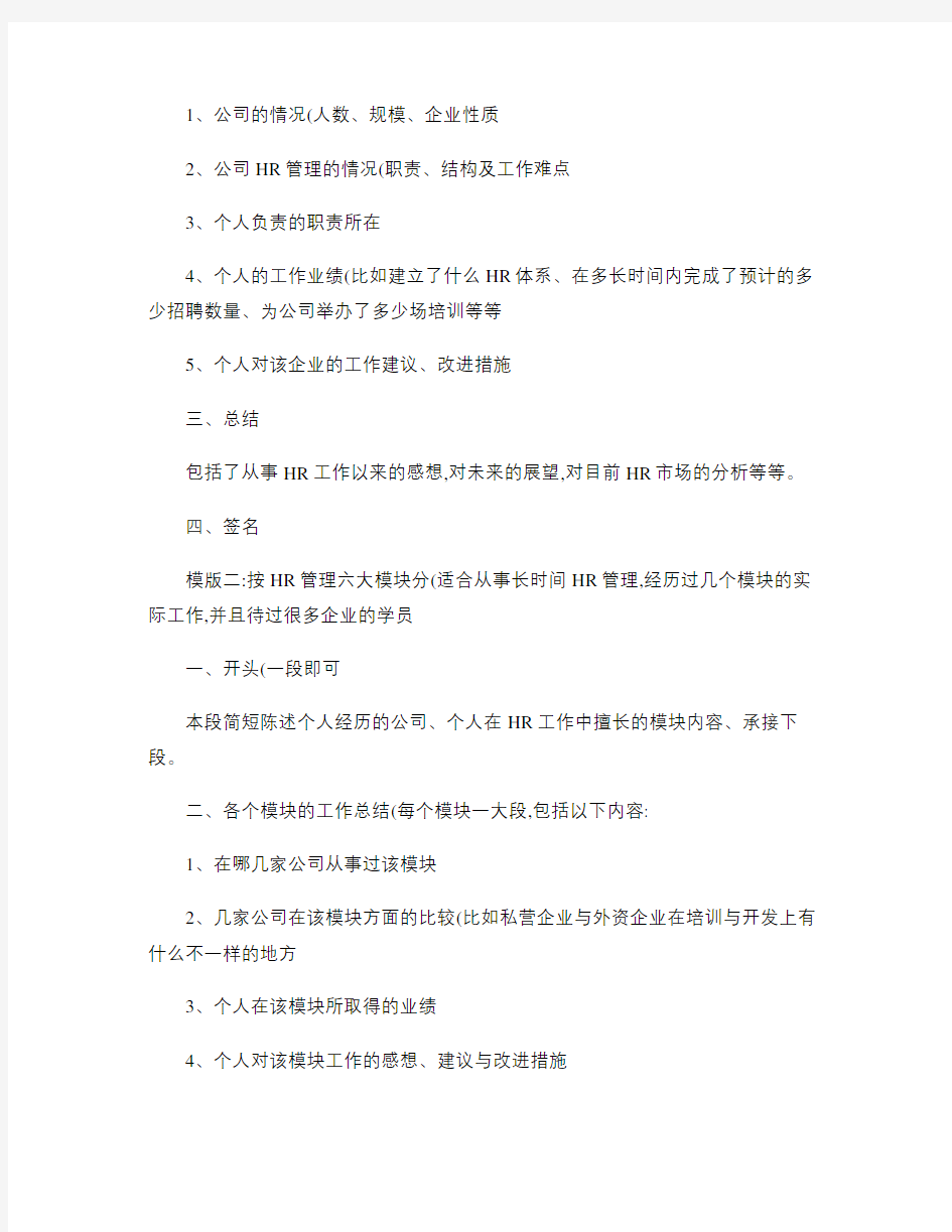 上海二级人力资源管理师面试流程(精)