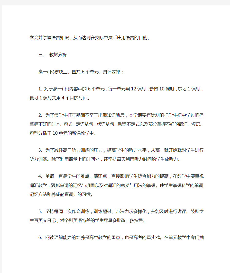 高一英语教师工作计划3篇