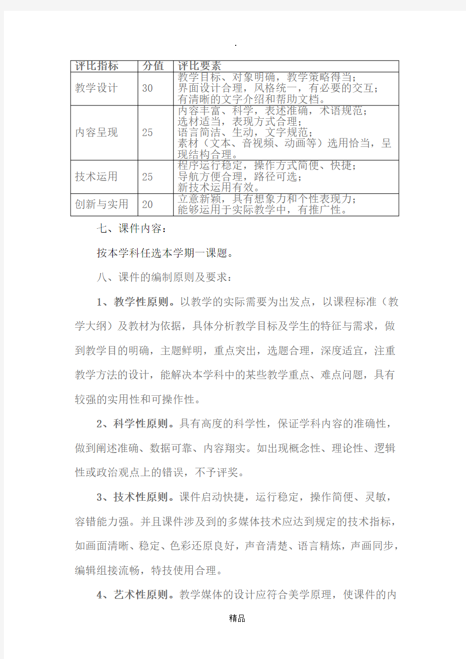 教师课件大赛活动方案