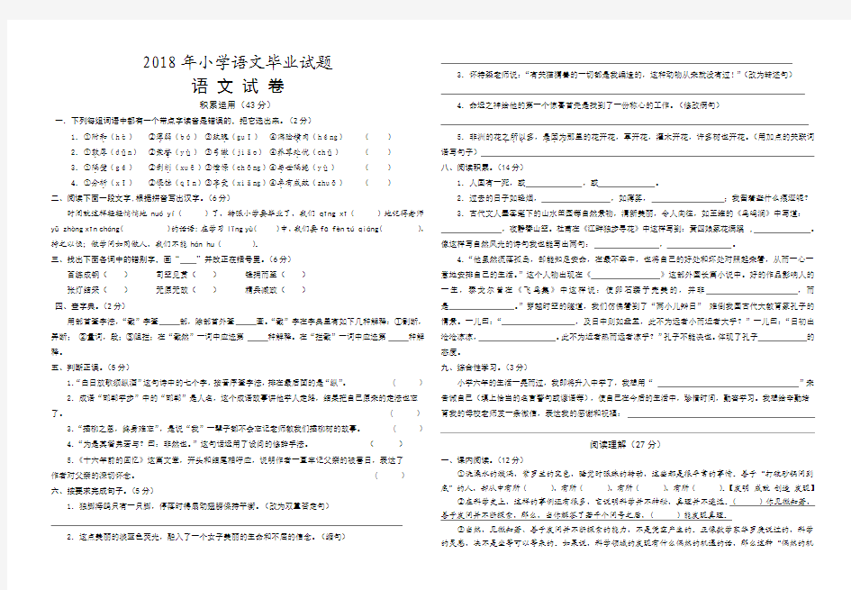 2018年小学毕业考试语文试卷