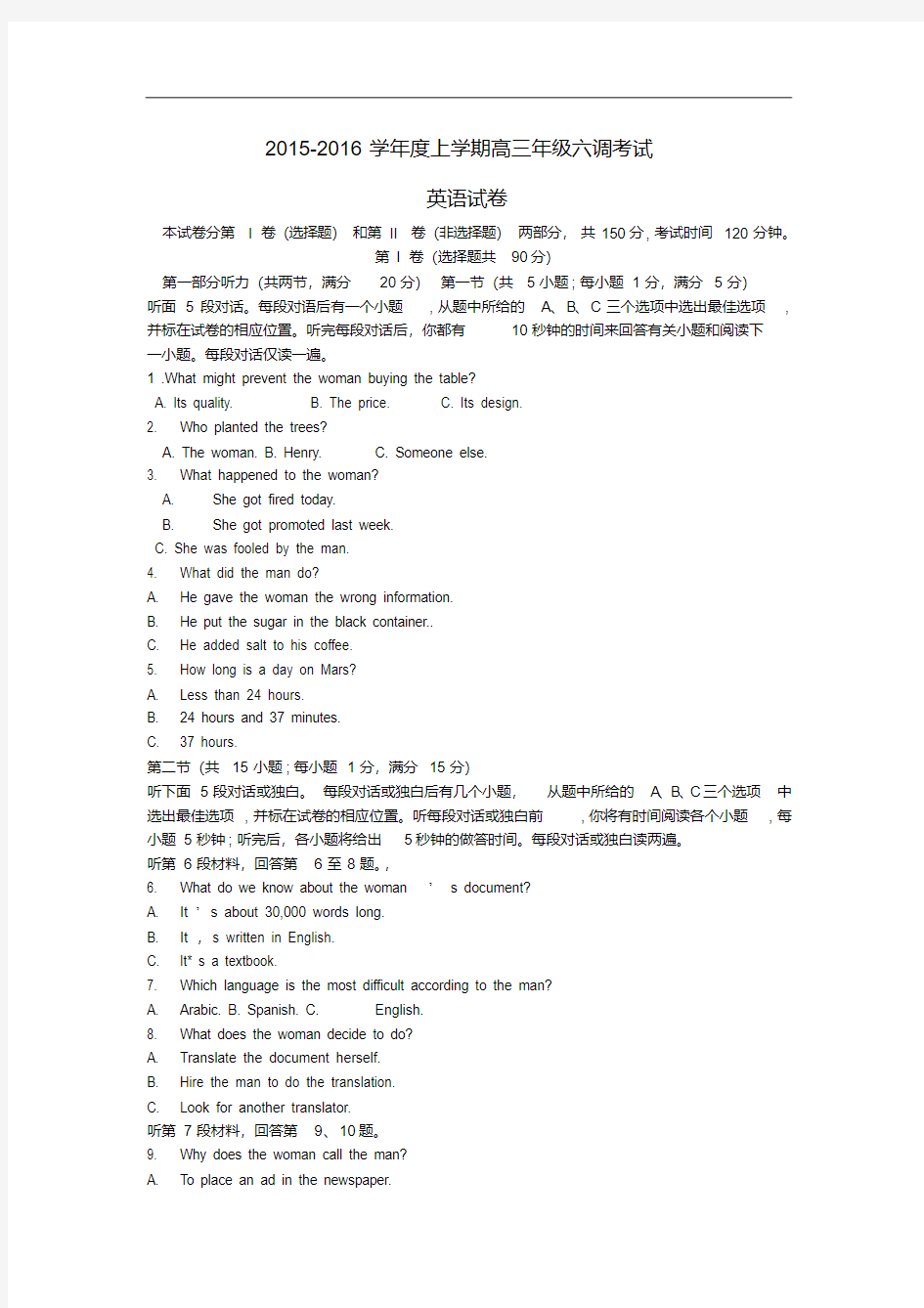 河北省衡水中学高三英语上学期六调考试试题.pdf