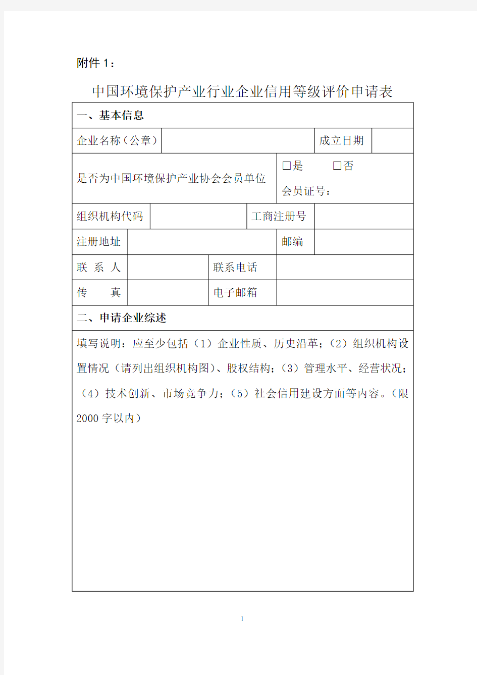 《中国环境保护产业协会-h2o