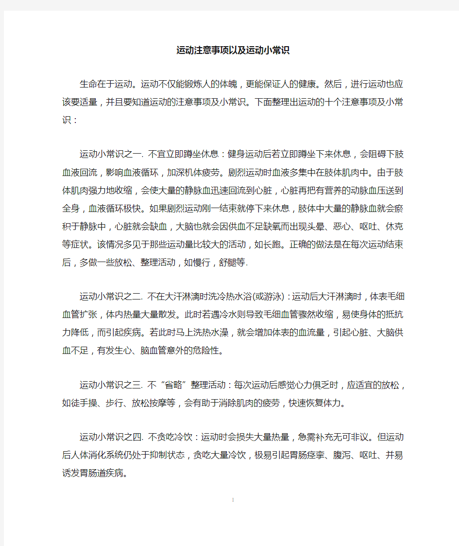 运动注意事项以及运动小常识