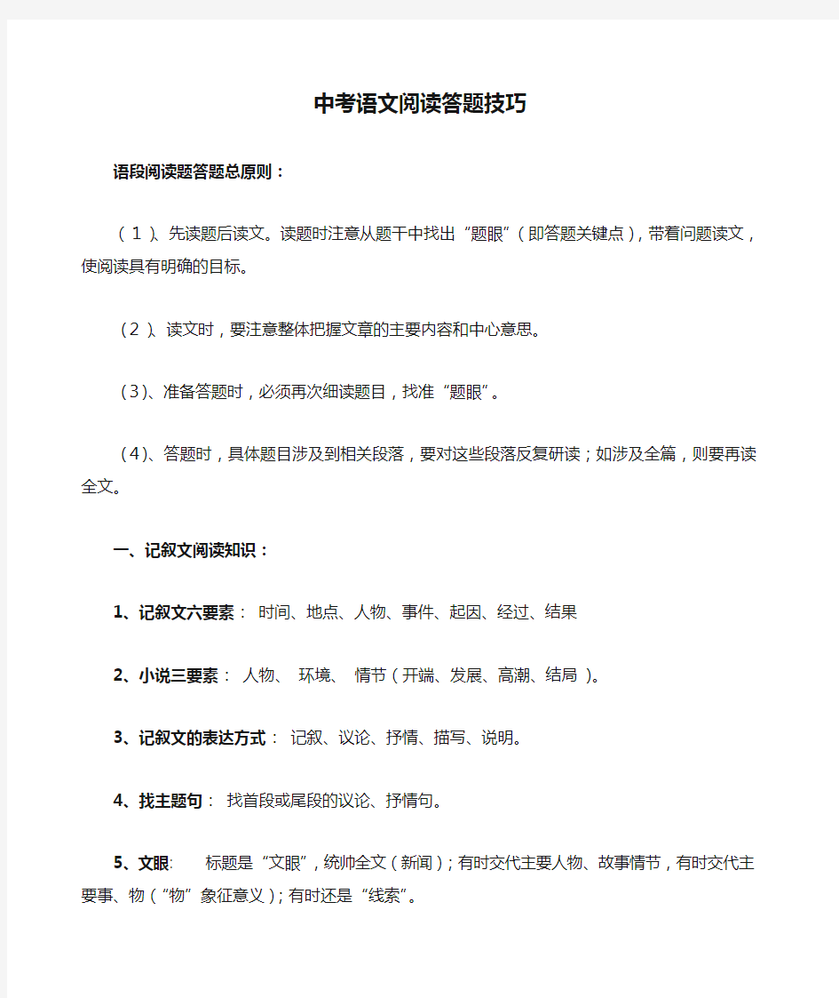 中考语文阅读答题技巧 三种文体 