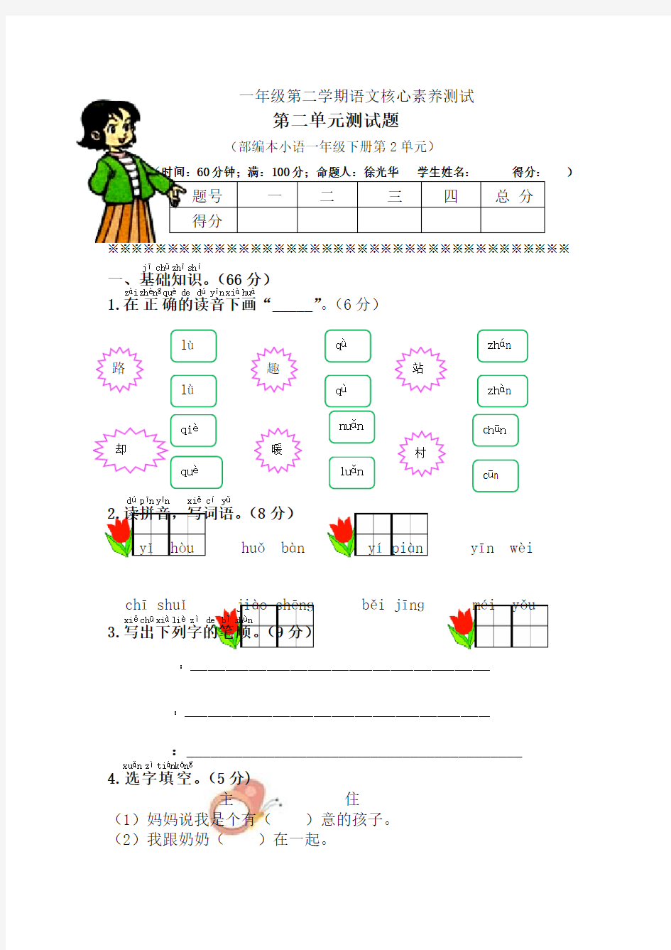 部编本一年级语文下册第二单元单元试卷(含答案)