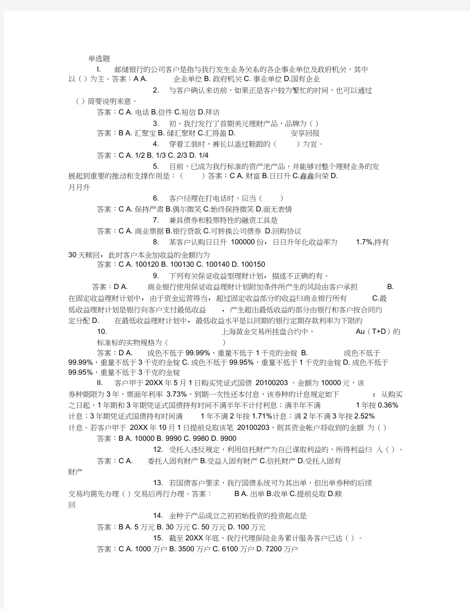 理财产品销售从业人员考试试题