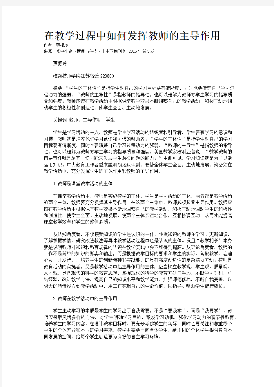 在教学过程中如何发挥教师的主导作用