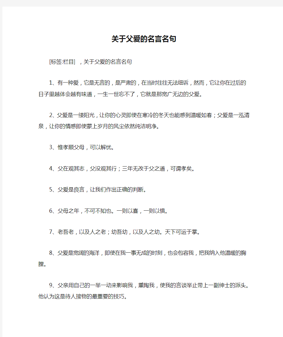 关于父爱的名言名句