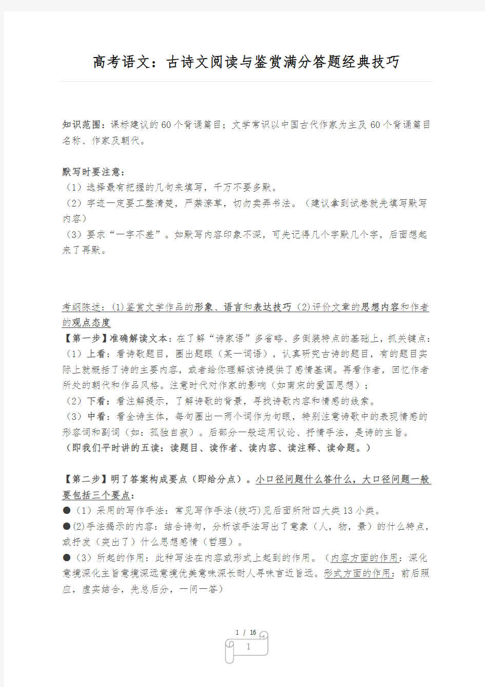 古诗文阅读与鉴赏满分答题经典技巧